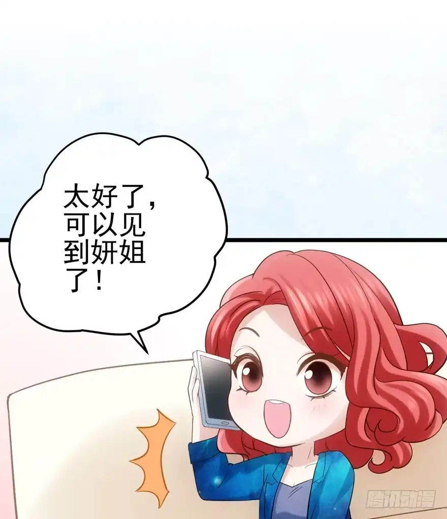 我才不是恶毒女配（麻辣女配） 双人访谈 第26页