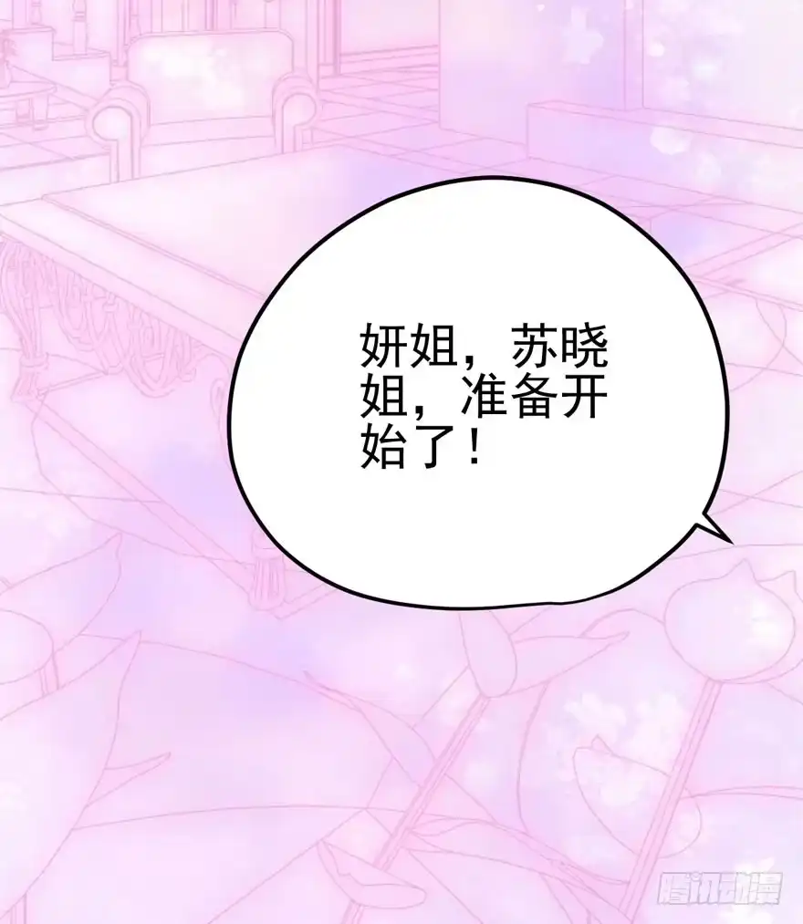 我才不是恶毒女配（麻辣女配） 双人访谈 第76页