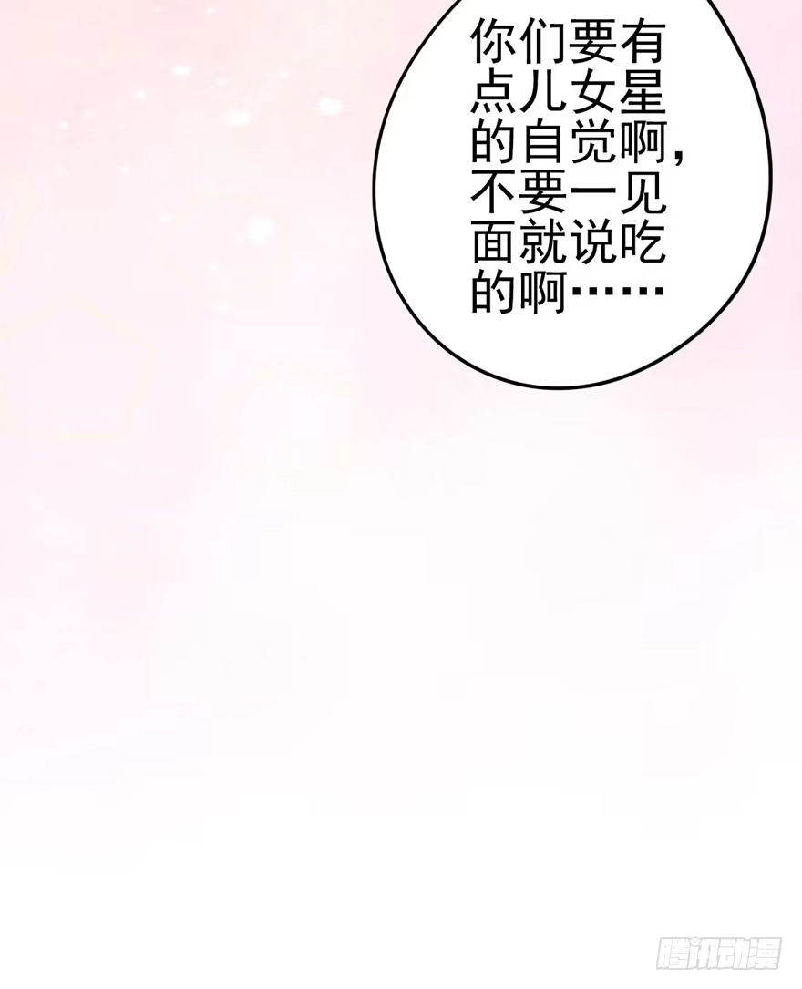 我才不是恶毒女配（麻辣女配） 双人访谈 第67页