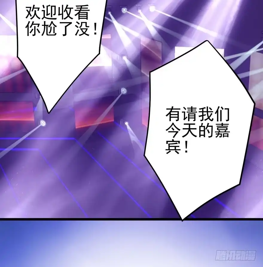 我才不是恶毒女配（麻辣女配） 双人访谈 第79页