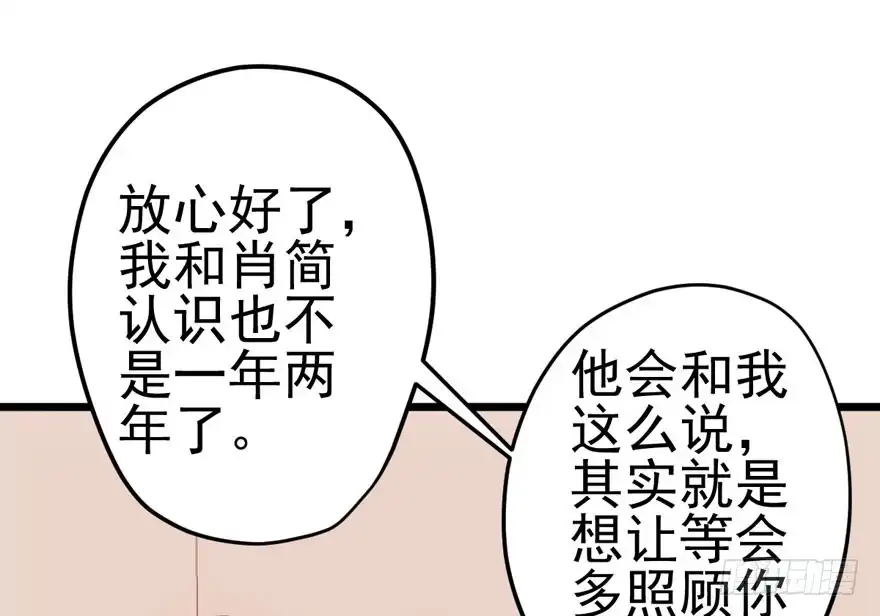 我才不是恶毒女配（麻辣女配） 双人访谈 第73页