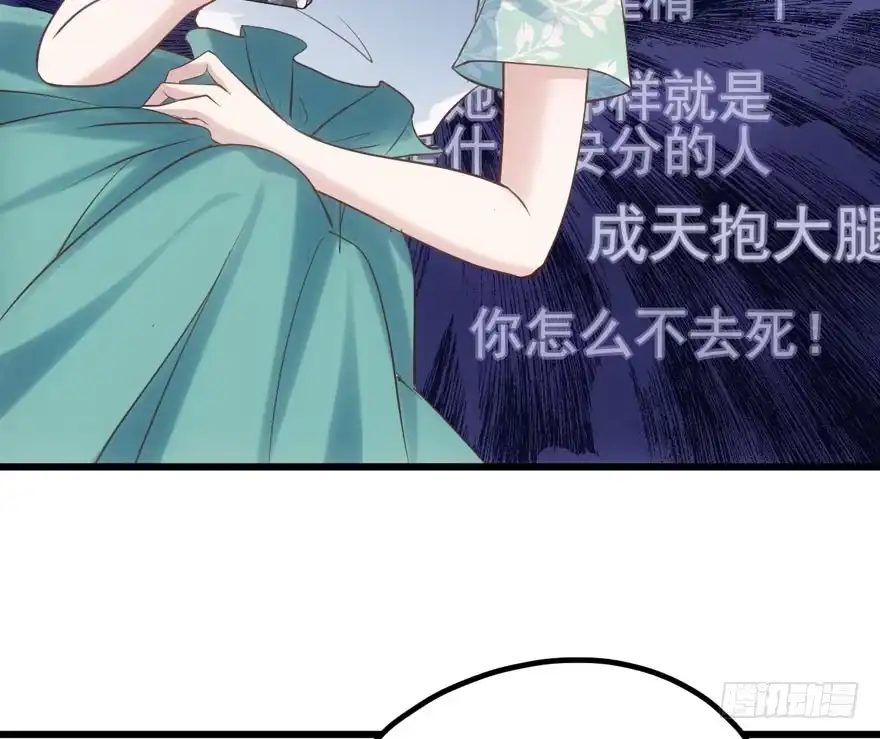 我才不是恶毒女配（麻辣女配） 肖简罩不住她 第87页