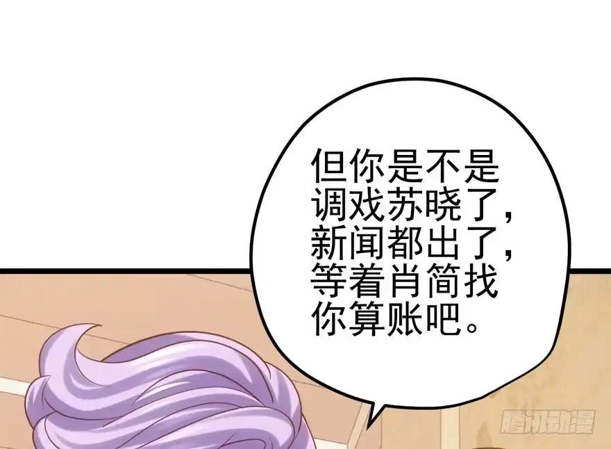 我才不是恶毒女配（麻辣女配） 肖简罩不住她 第31页