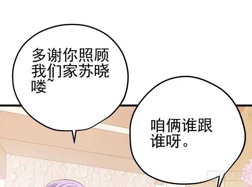 我才不是恶毒女配（麻辣女配） 肖简罩不住她 第29页
