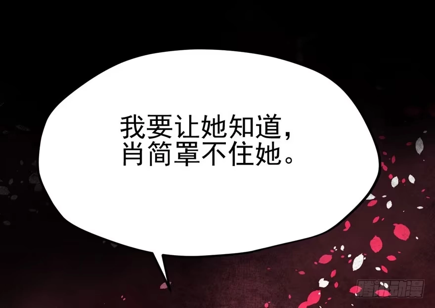 我才不是恶毒女配（麻辣女配） 肖简罩不住她 第23页