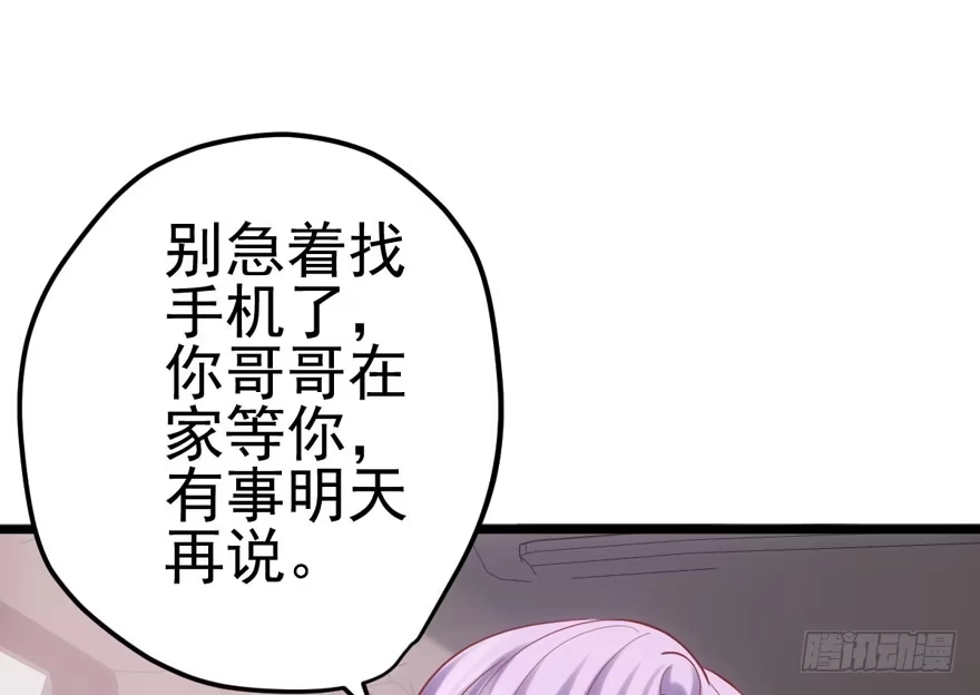 我才不是恶毒女配（麻辣女配） 肖简罩不住她 第79页