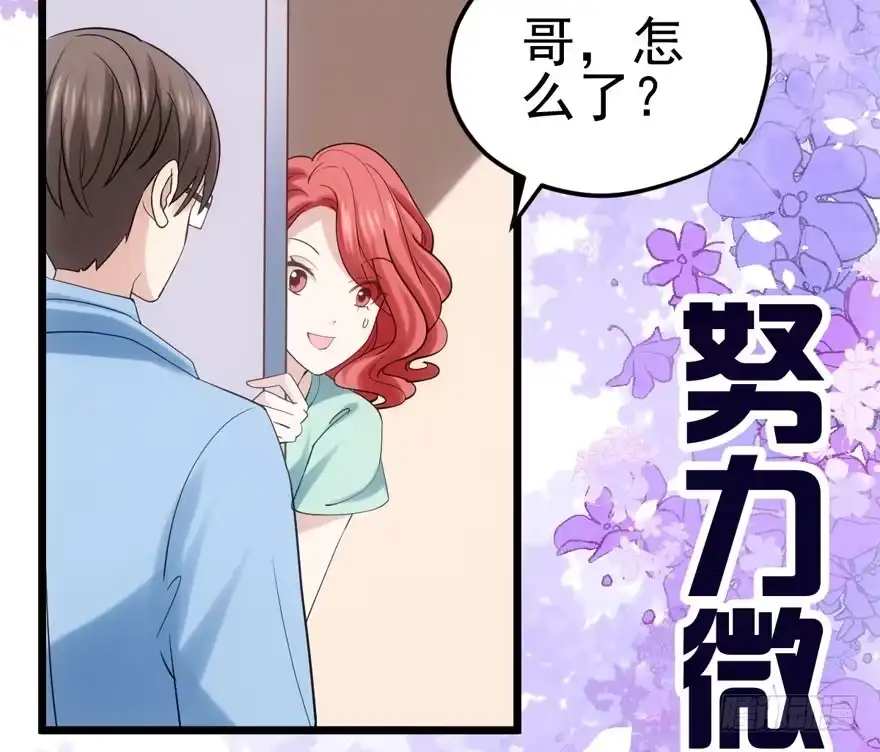 我才不是恶毒女配（麻辣女配） 还是哥哥最好了~ 第82页