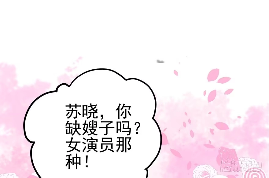 我才不是恶毒女配（麻辣女配） 来探班的他 第42页