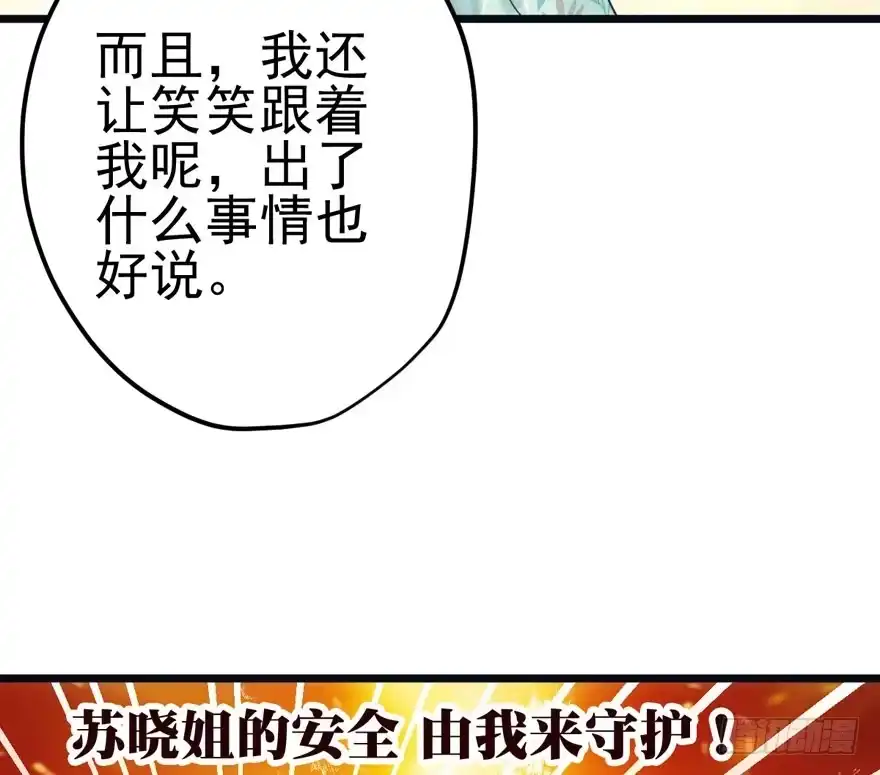 我才不是恶毒女配（麻辣女配） 吃个饭而已？ 第51页