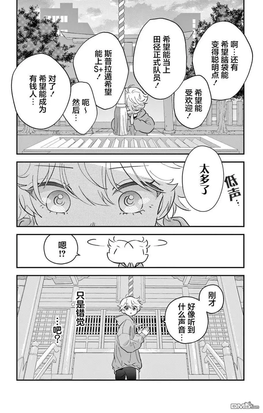 《我才不想当女孩子！》第1话 第23页