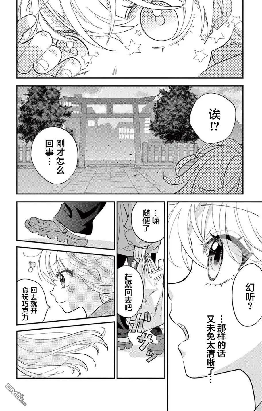 《我才不想当女孩子！》第1话 第27页