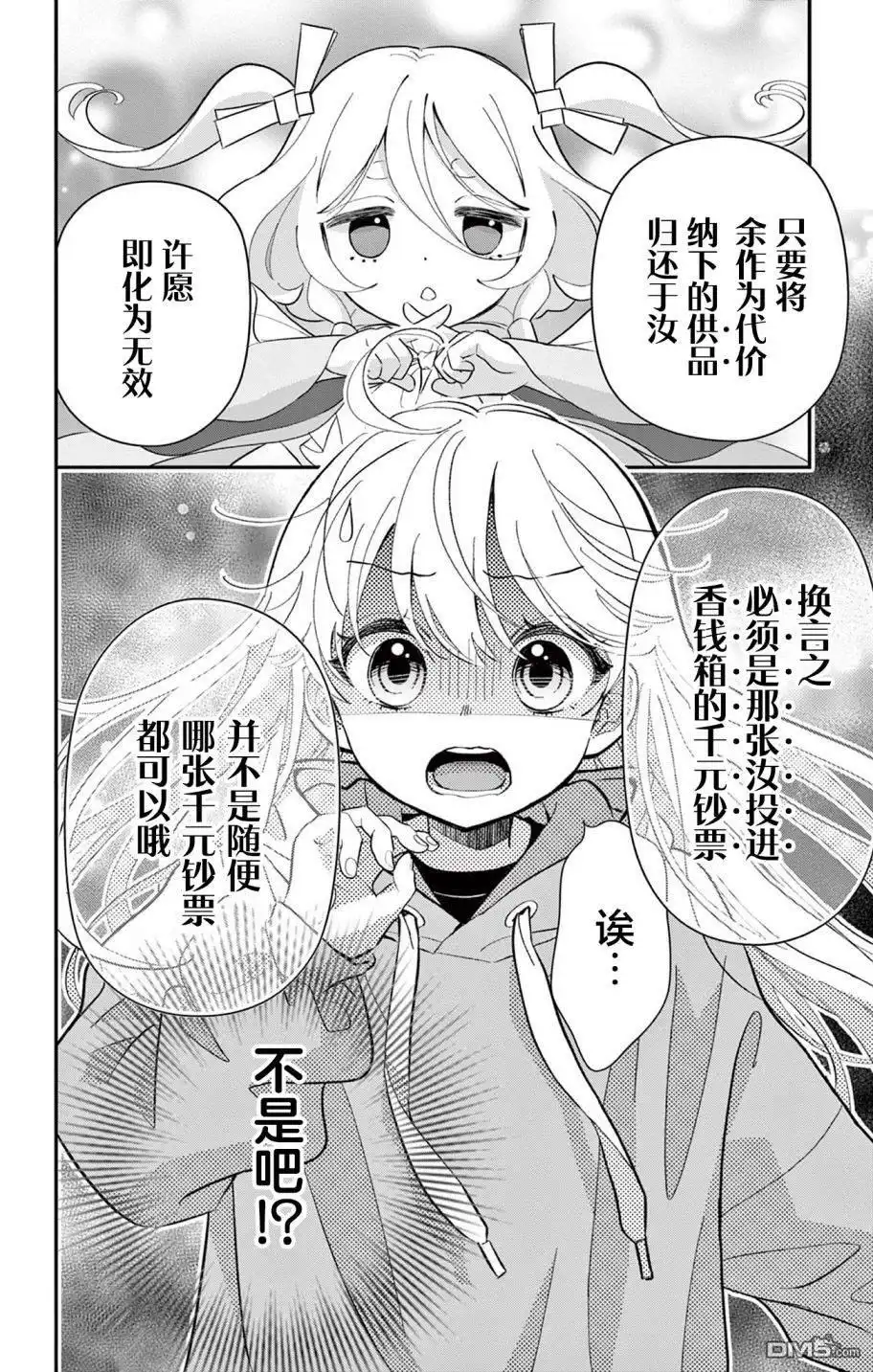 《我才不想当女孩子！》第1话 第43页