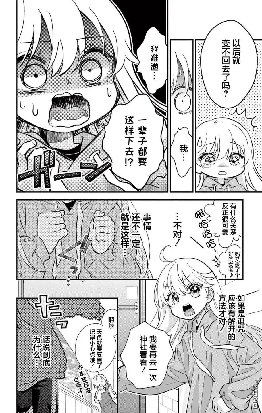 《我才不想当女孩子！》第1话 第35页