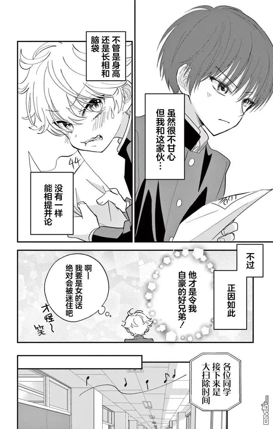 《我才不想当女孩子！》第1话 第13页