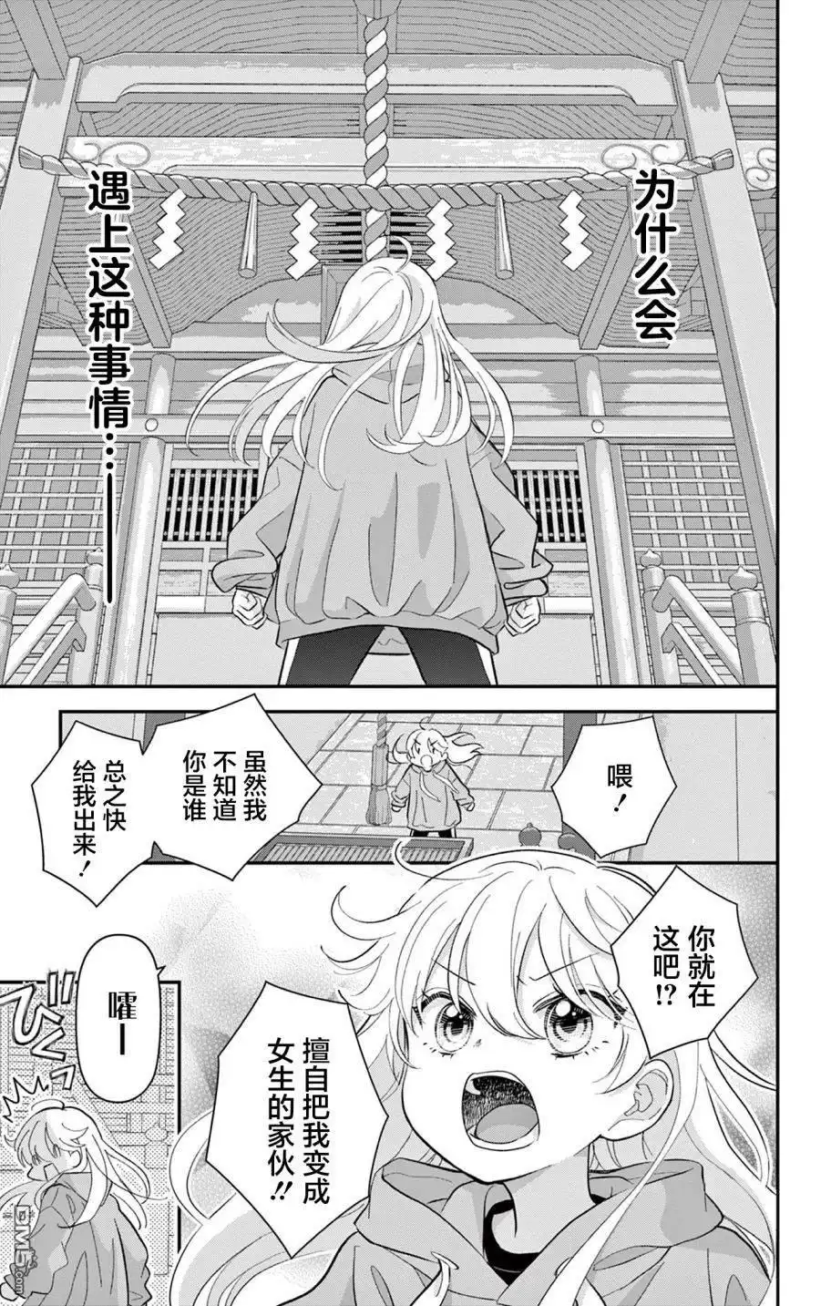 《我才不想当女孩子！》第1话 第36页