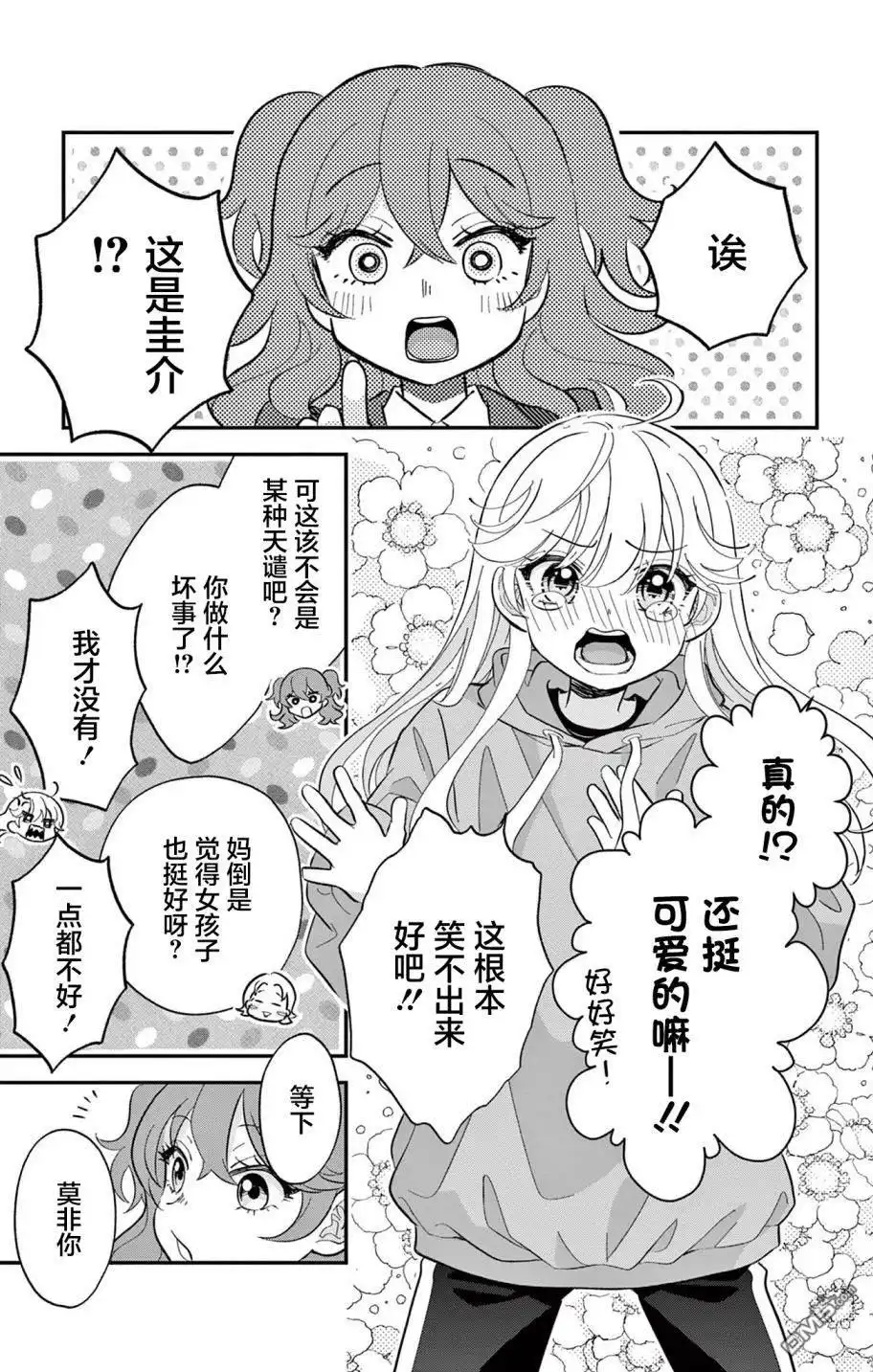 《我才不想当女孩子！》第1话 第34页