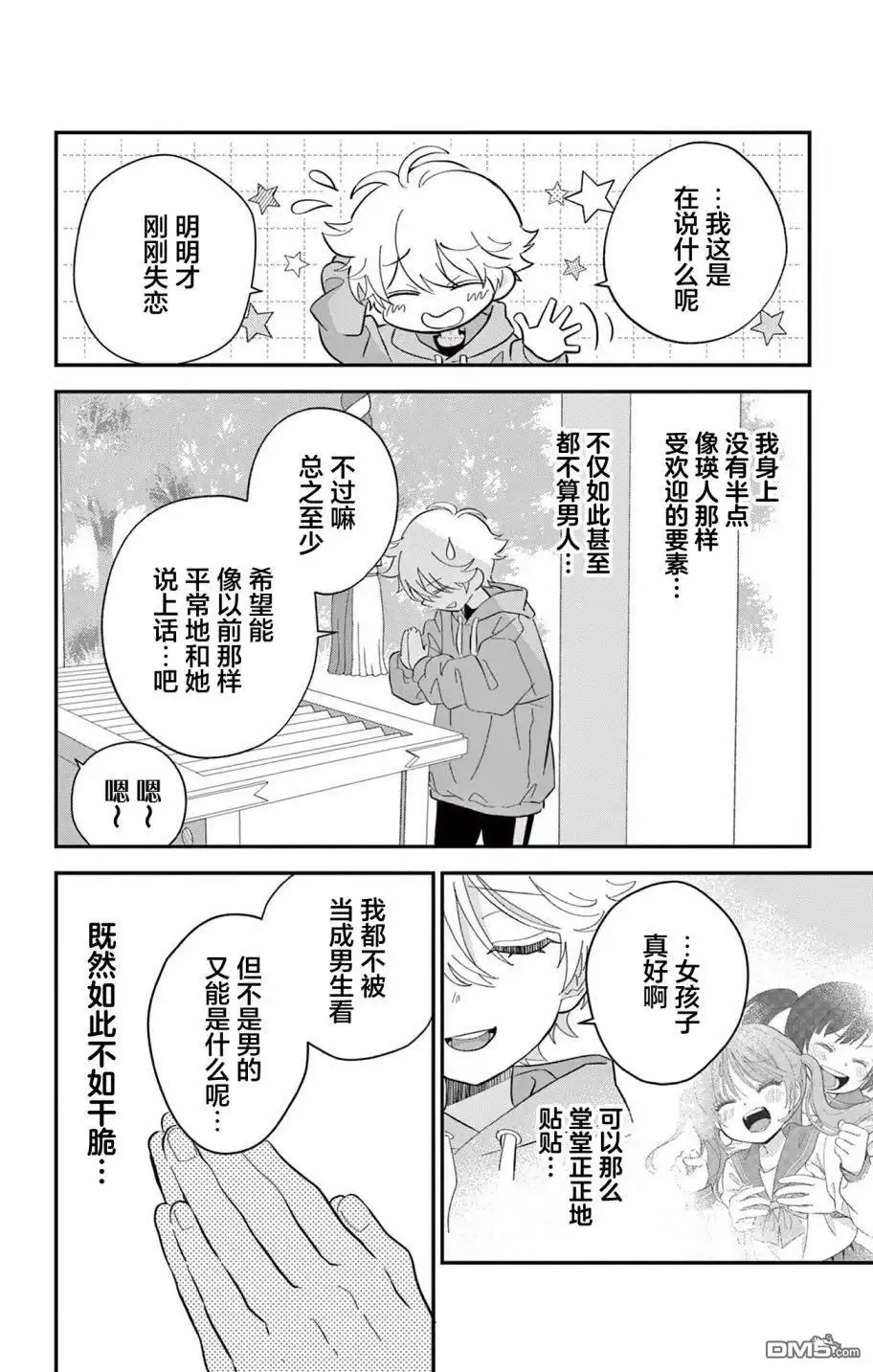 《我才不想当女孩子！》第1话 第25页