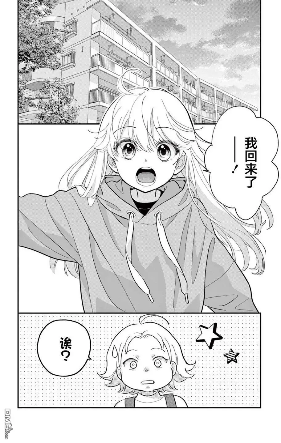 《我才不想当女孩子！》第1话 第29页