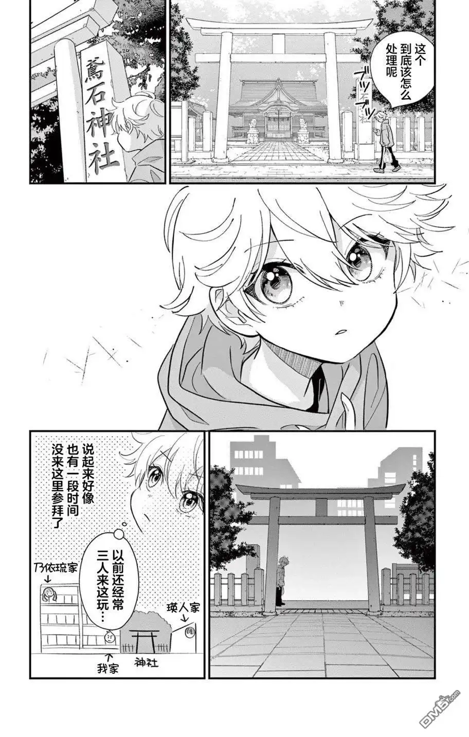 《我才不想当女孩子！》第1话 第21页