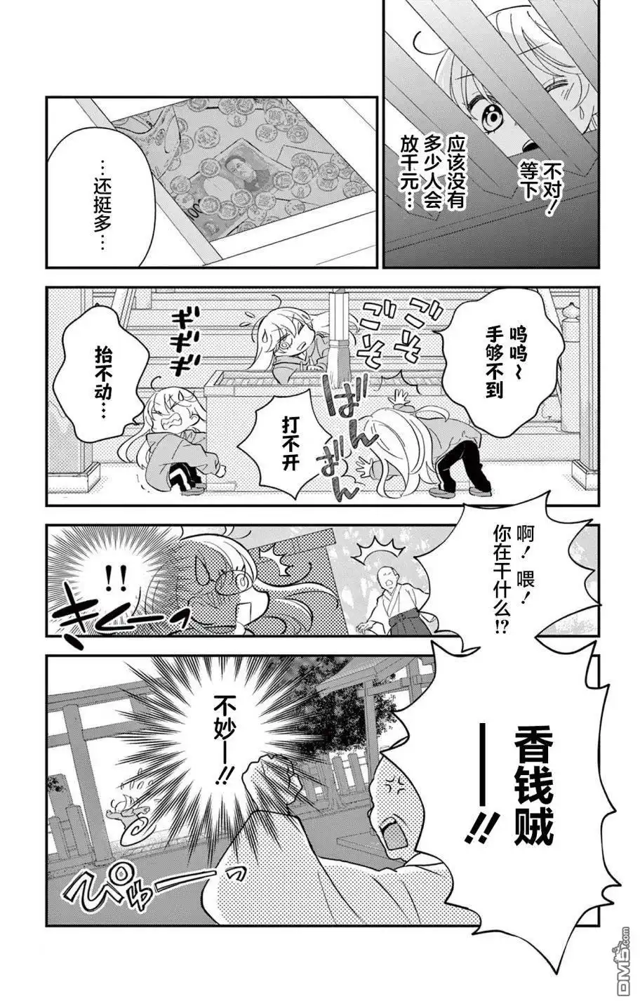《我才不想当女孩子！》第1话 第44页
