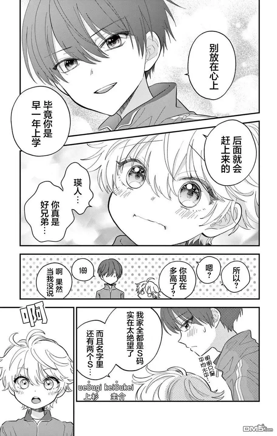 《我才不想当女孩子！》第1话 第6页
