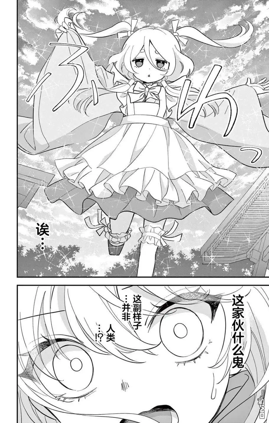 《我才不想当女孩子！》第1话 第37页
