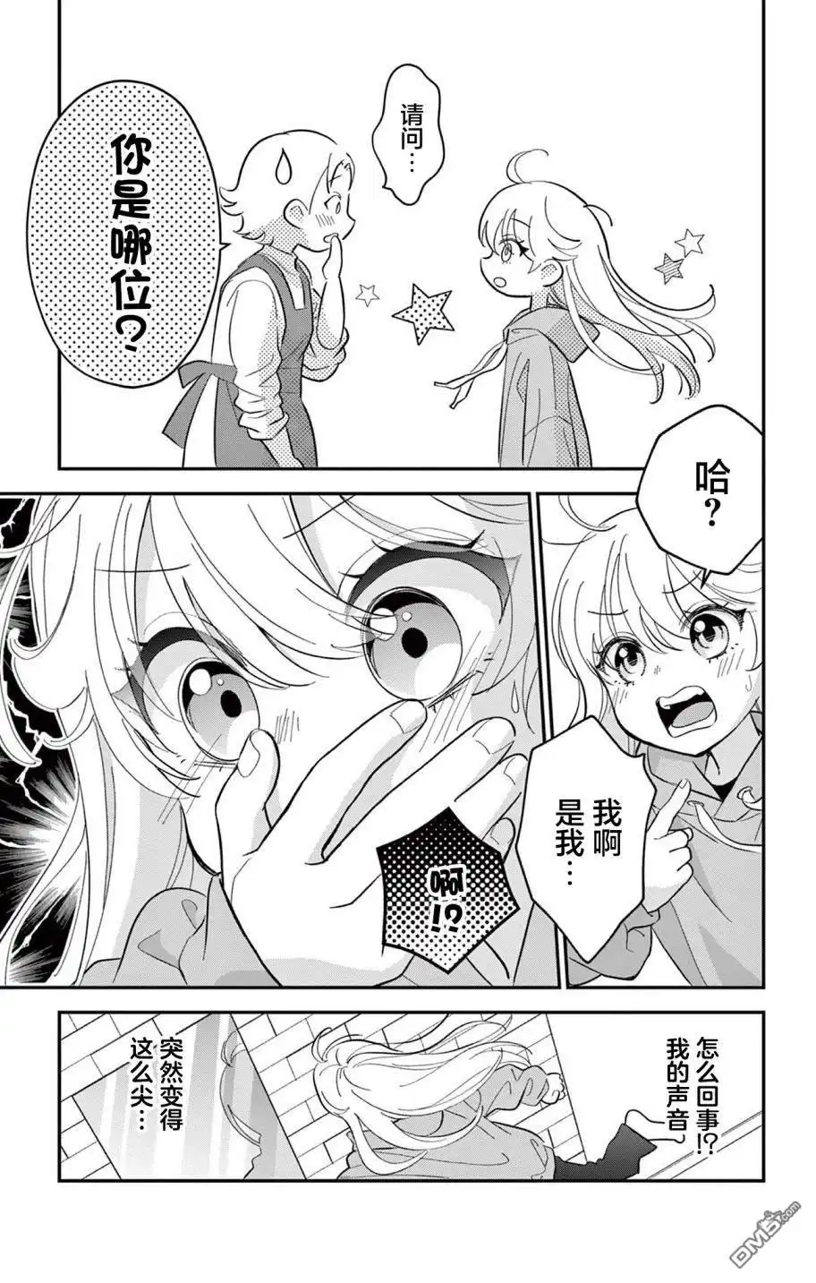 《我才不想当女孩子！》第1话 第30页