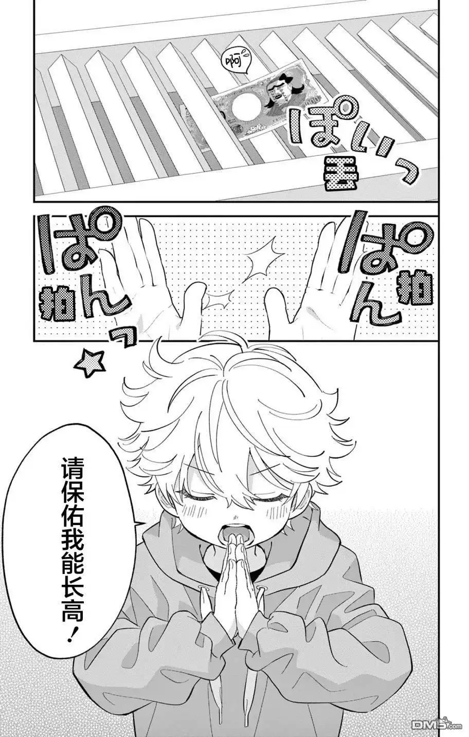 《我才不想当女孩子！》第1话 第22页