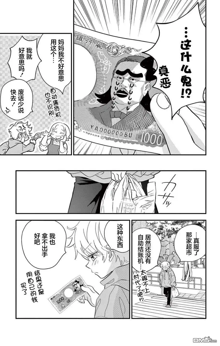 《我才不想当女孩子！》第1话 第20页
