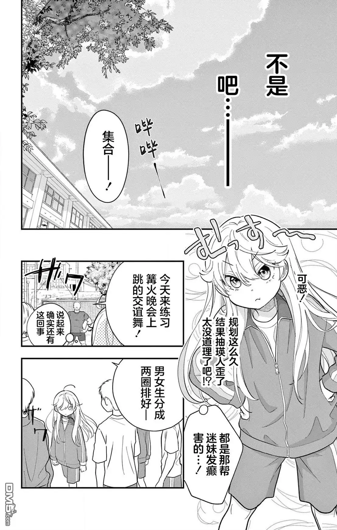 《我才不想当女孩子！》第9话 第10页