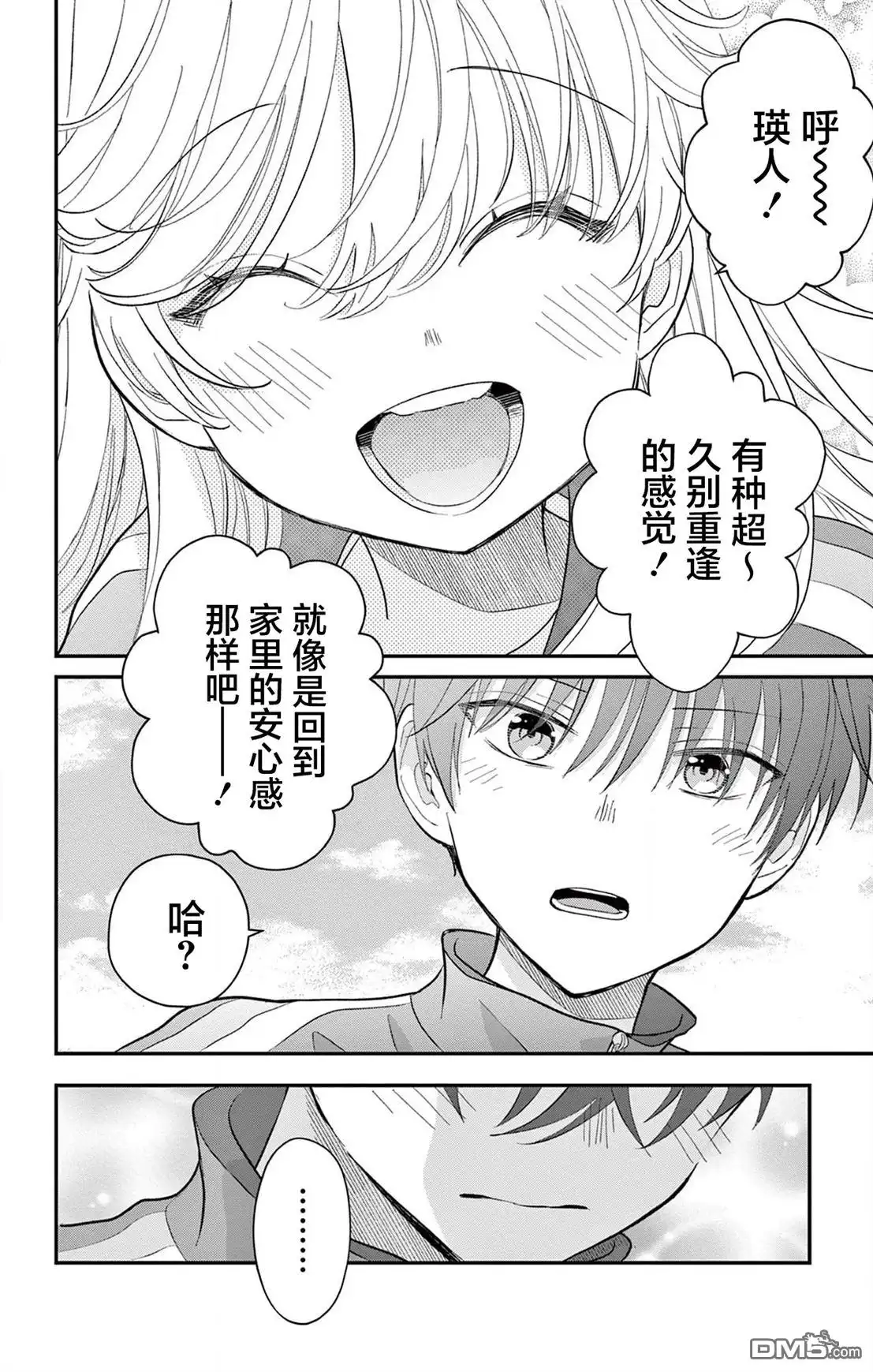 《我才不想当女孩子！》第9话 第18页