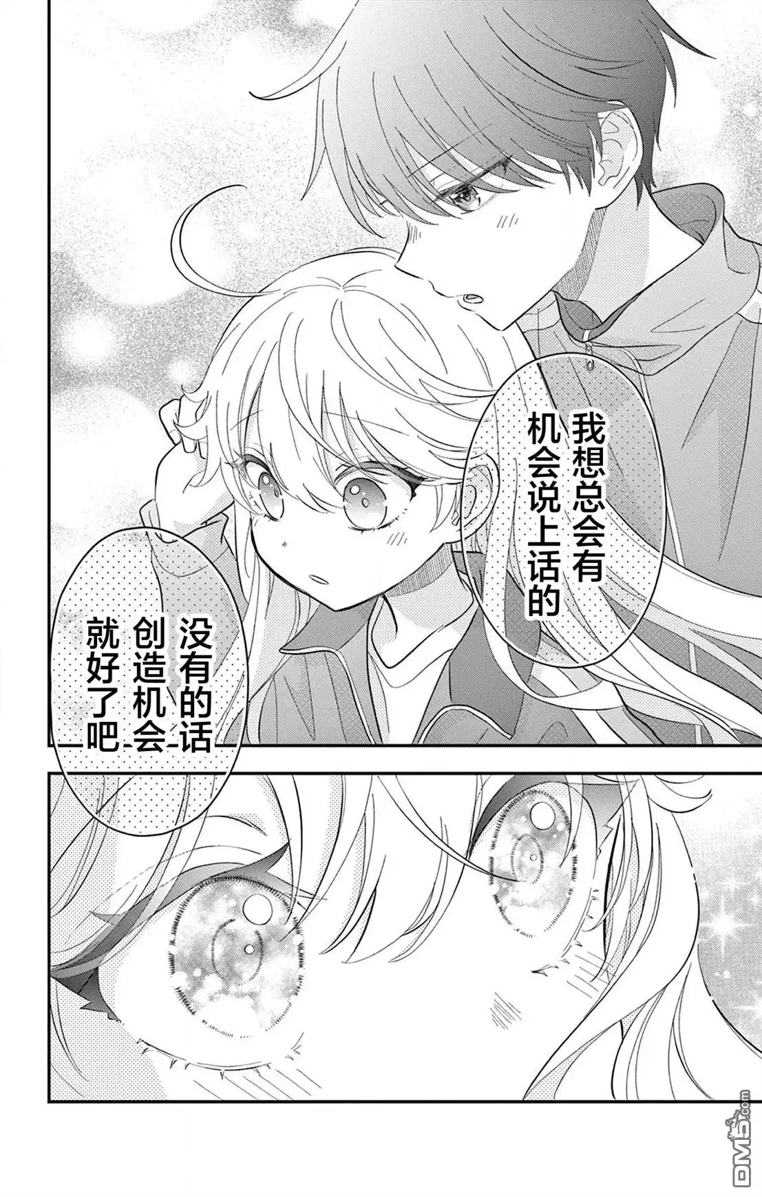《我才不想当女孩子！》第9话 第20页