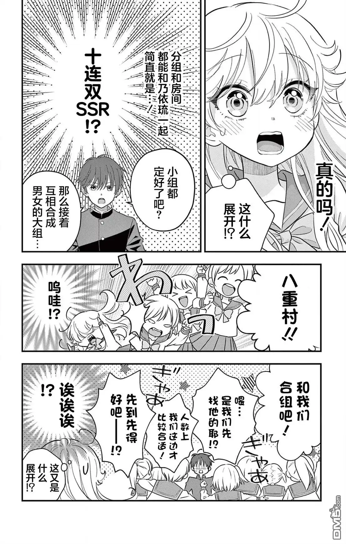 《我才不想当女孩子！》第9话 第6页