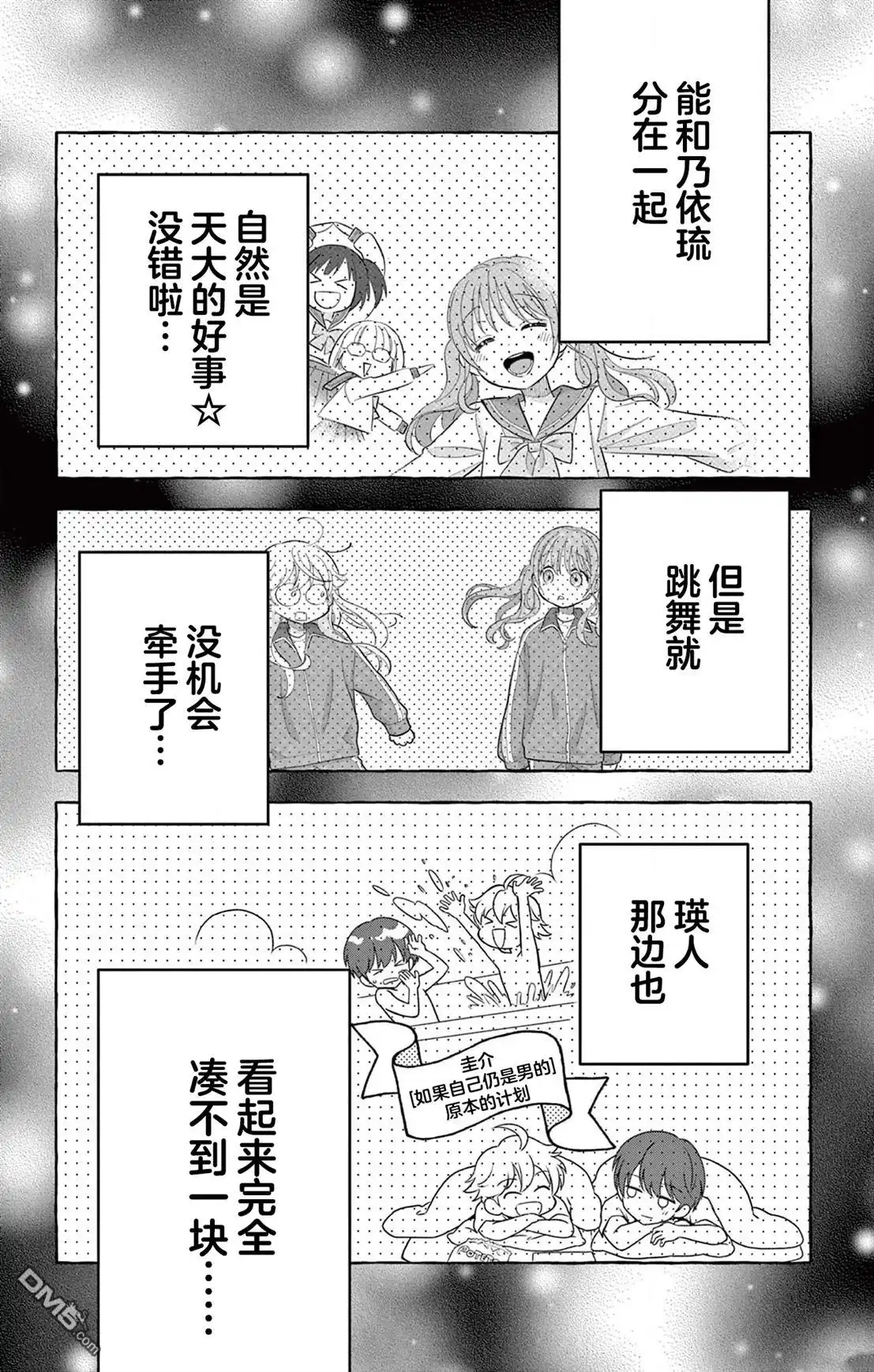 《我才不想当女孩子！》第9话 第14页