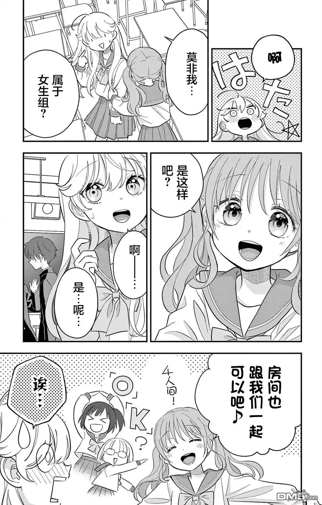 《我才不想当女孩子！》第9话 第5页