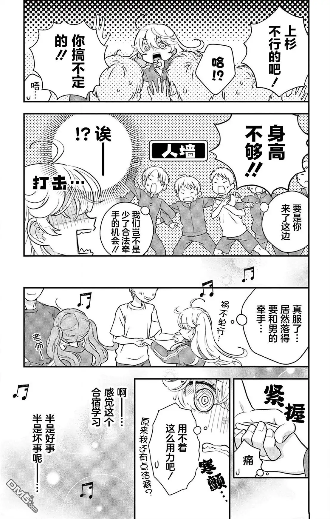 《我才不想当女孩子！》第9话 第13页