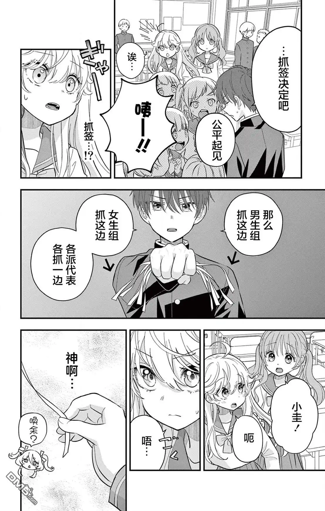 《我才不想当女孩子！》第9话 第8页
