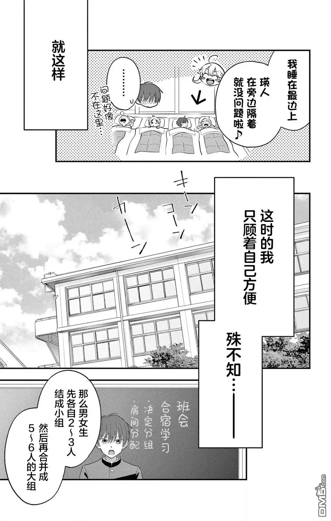 《我才不想当女孩子！》第9话 第3页