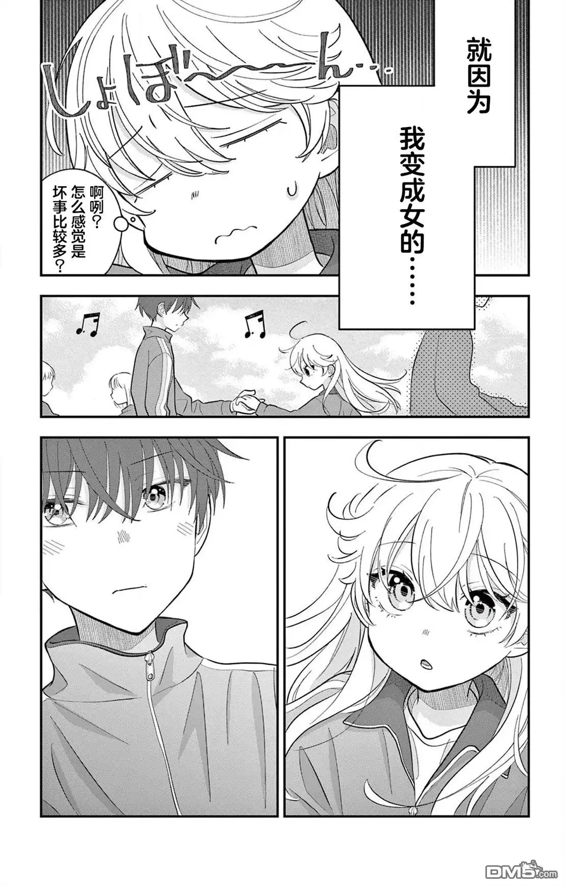 《我才不想当女孩子！》第9话 第15页