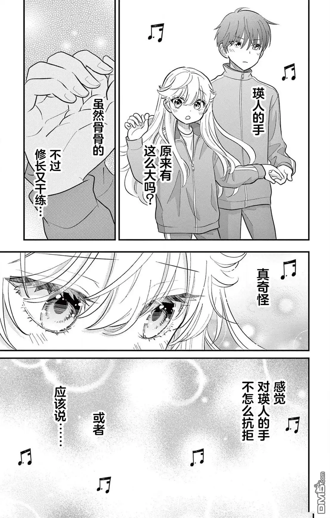 《我才不想当女孩子！》第9话 第17页