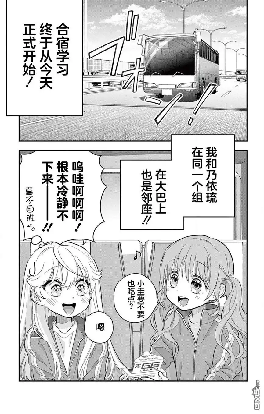 《我才不想当女孩子！》第10话 第1页