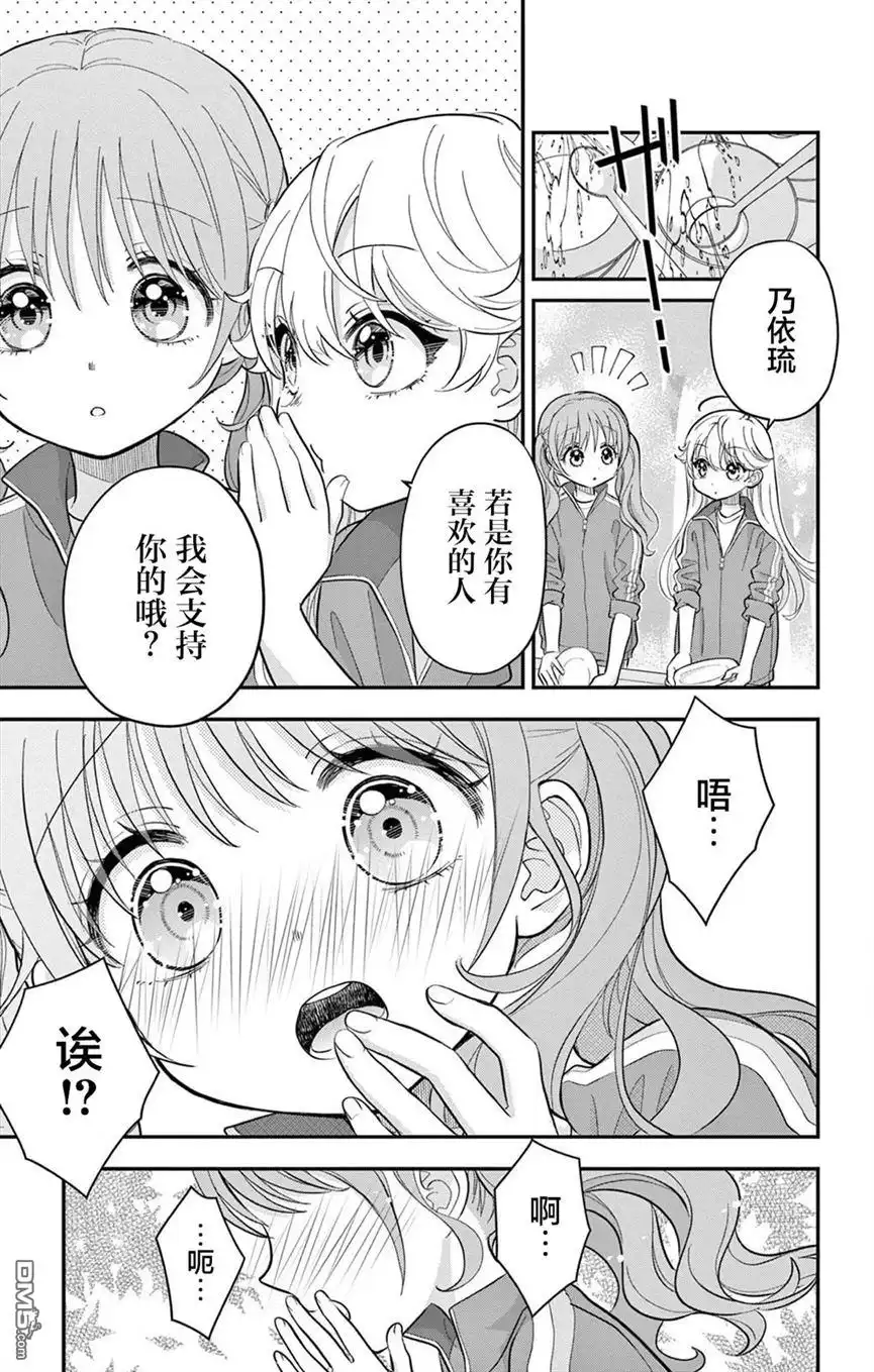 《我才不想当女孩子！》第10话 第9页