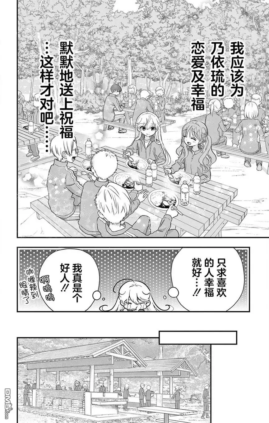 《我才不想当女孩子！》第10话 第8页
