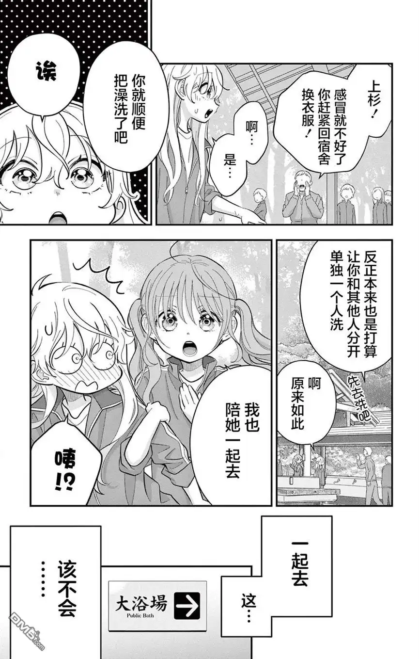 《我才不想当女孩子！》第10话 第11页