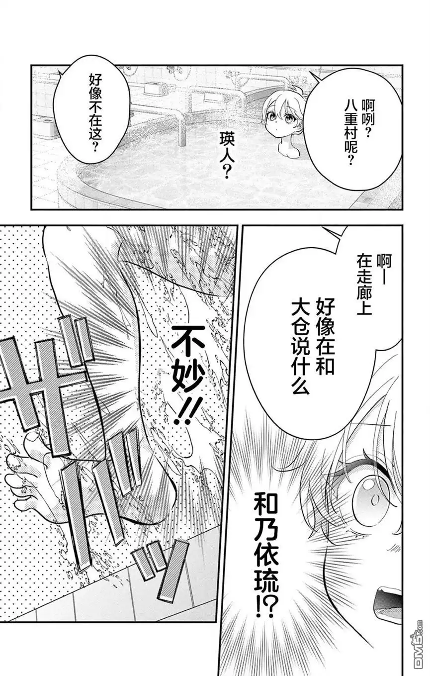 《我才不想当女孩子！》第10话 第17页