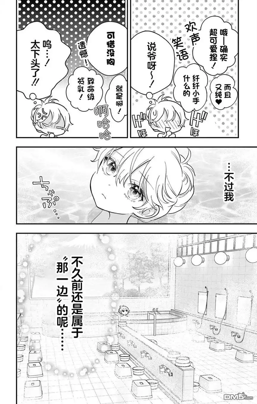 《我才不想当女孩子！》第10话 第16页