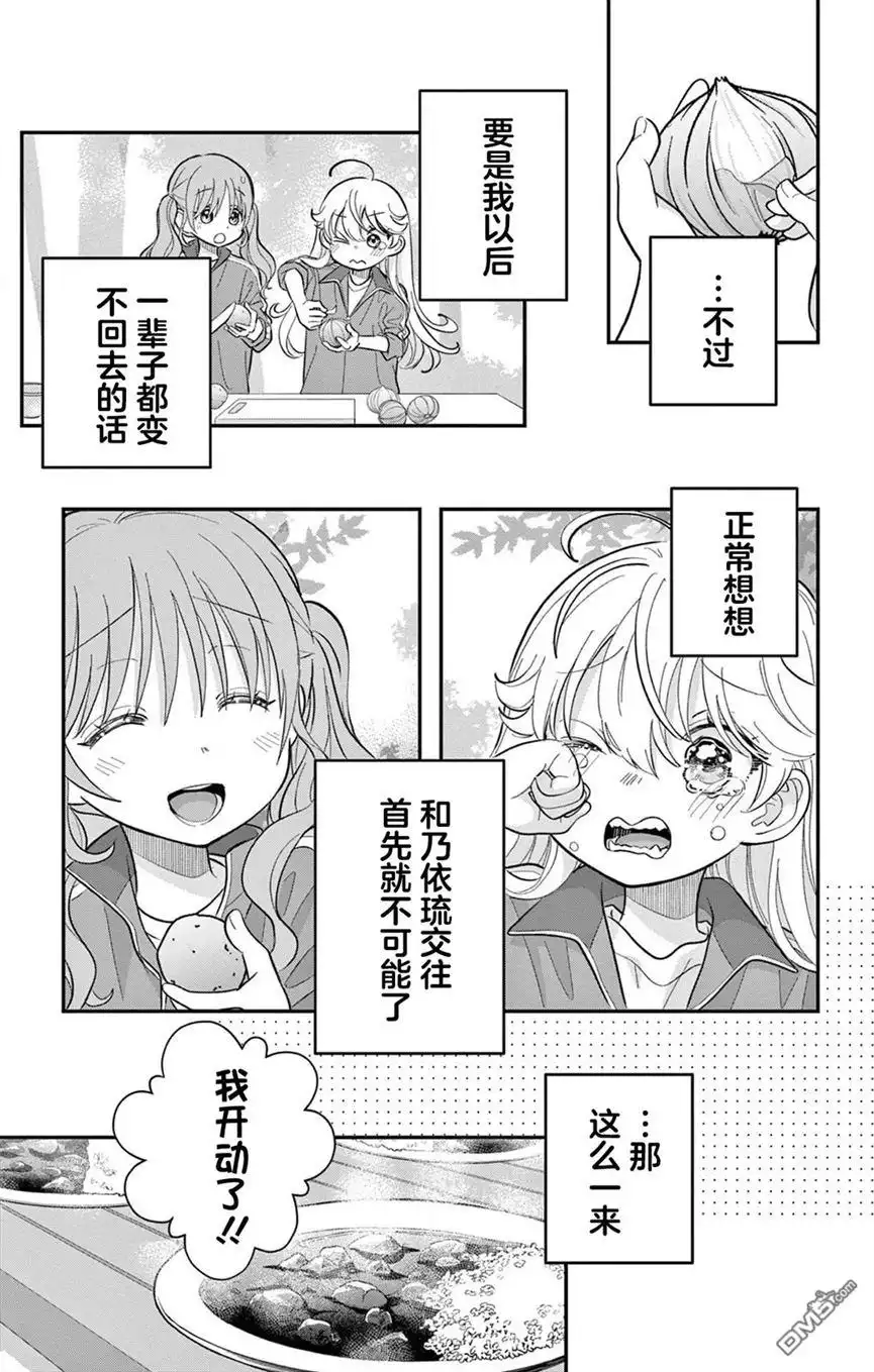 《我才不想当女孩子！》第10话 第7页