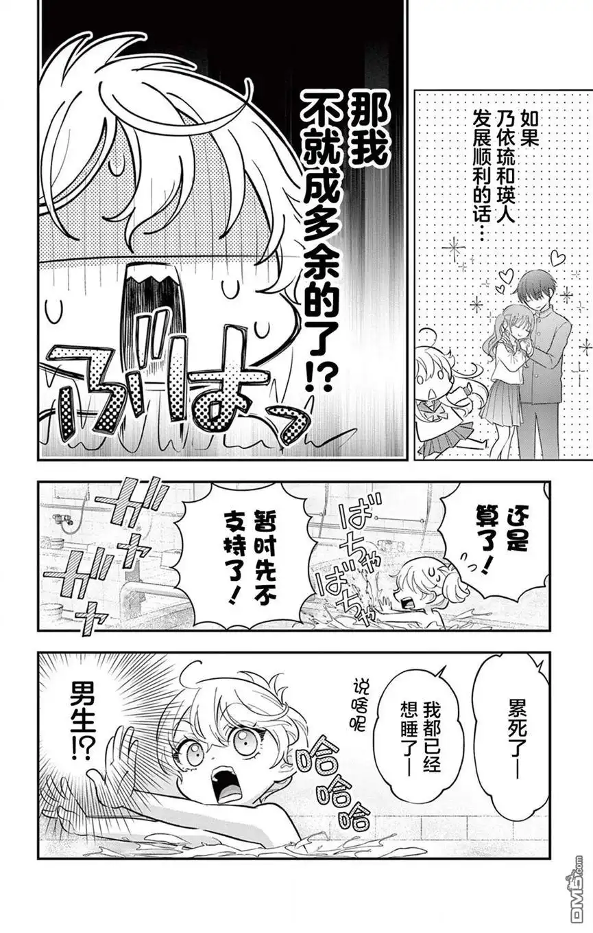 《我才不想当女孩子！》第10话 第14页