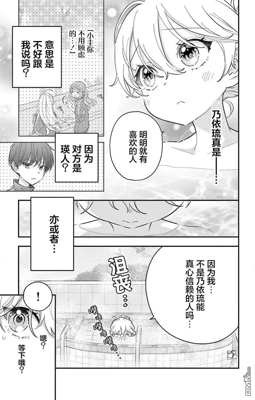 《我才不想当女孩子！》第10话 第13页