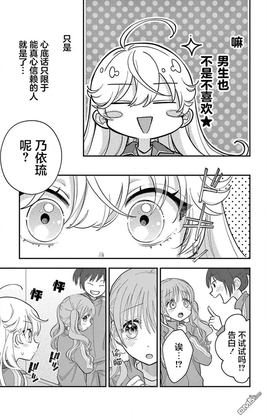 《我才不想当女孩子！》第10话 第5页